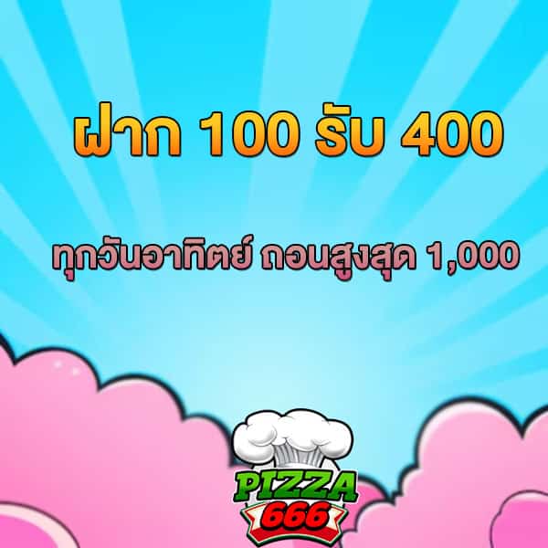 โปรวันอาทิตย์